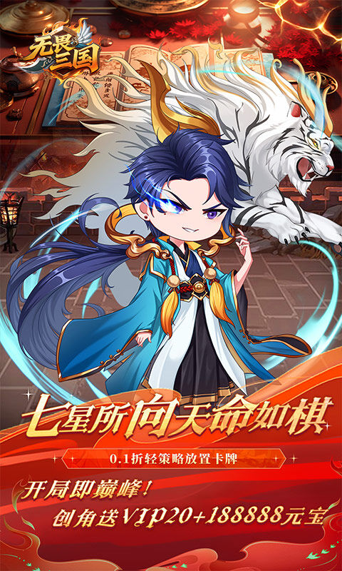 无畏三国-0.1折星火燎原游戏截图5