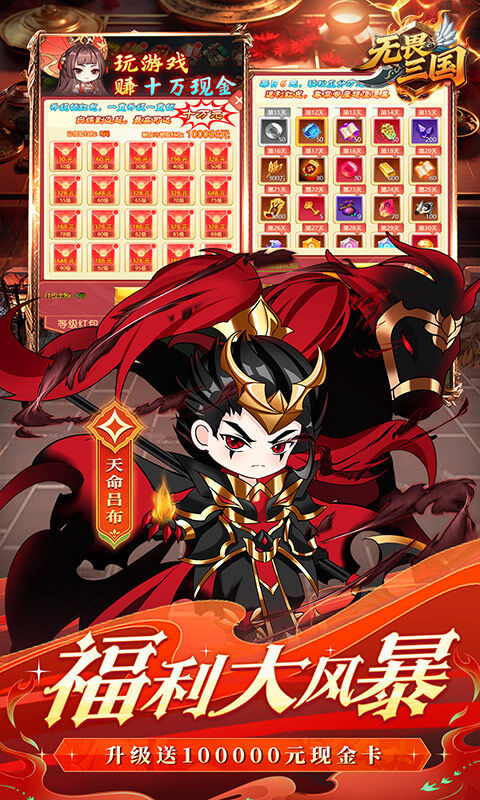 无畏三国-0.1折星火燎原游戏截图5