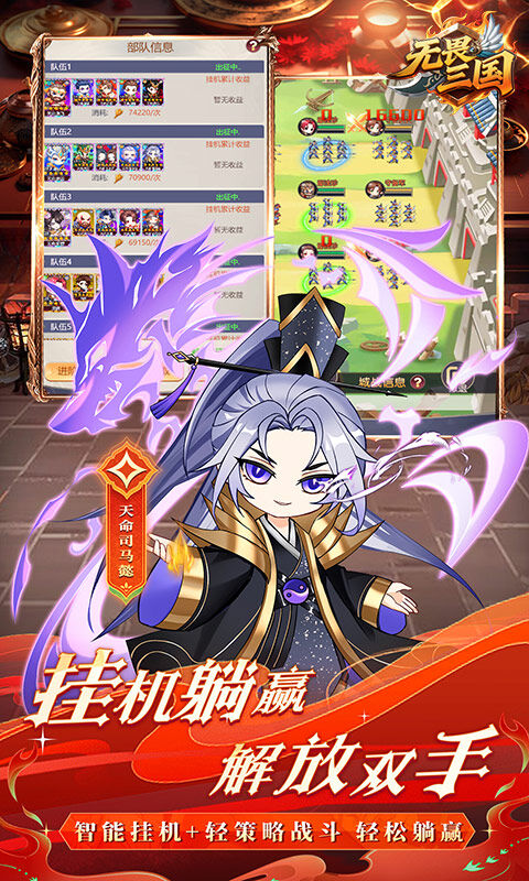 无畏三国-0.1折星火燎原游戏截图5