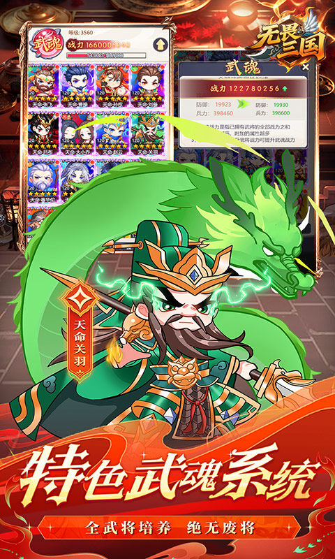 无畏三国-0.1折星火燎原游戏截图5