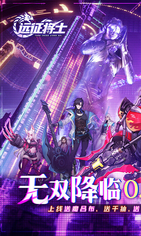 远征将士-内置0.05折天天送5000代币免费版游戏截图5