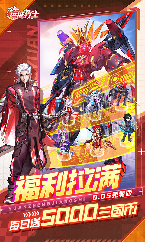 远征将士-内置0.05折天天送5000代币免费版游戏截图5