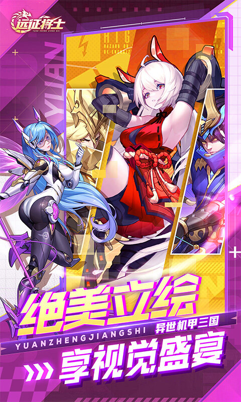 远征将士-内置0.05折天天送5000代币免费版游戏截图5