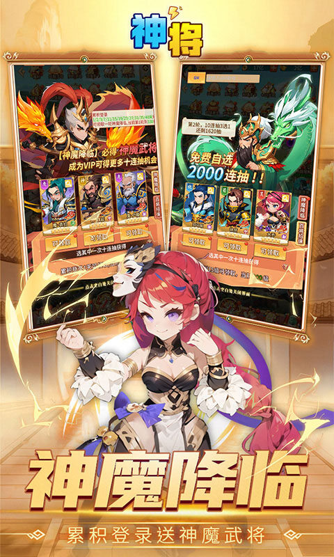 神将-0.1折免费送千抽游戏截图5