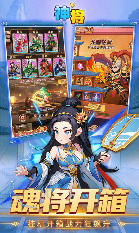 神将-0.1折免费送千抽游戏截图5