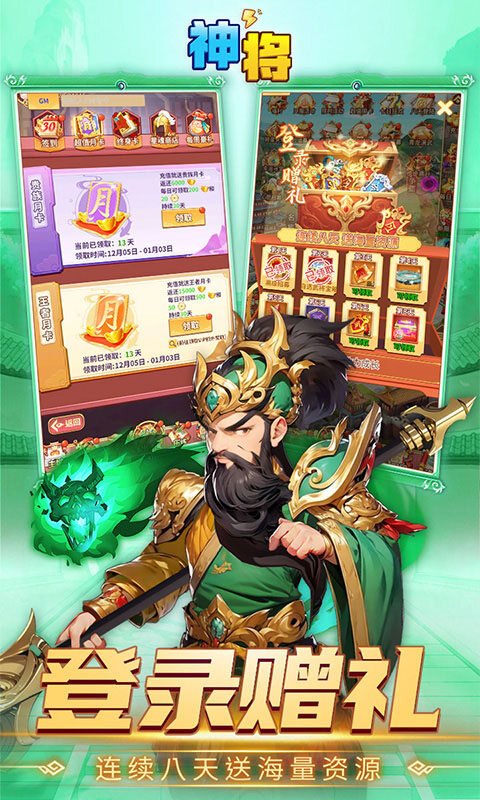 神将-0.1折免费送千抽游戏截图5
