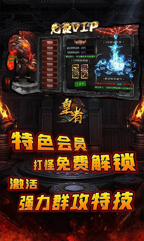 皇者-专属沉默多职业游戏截图5