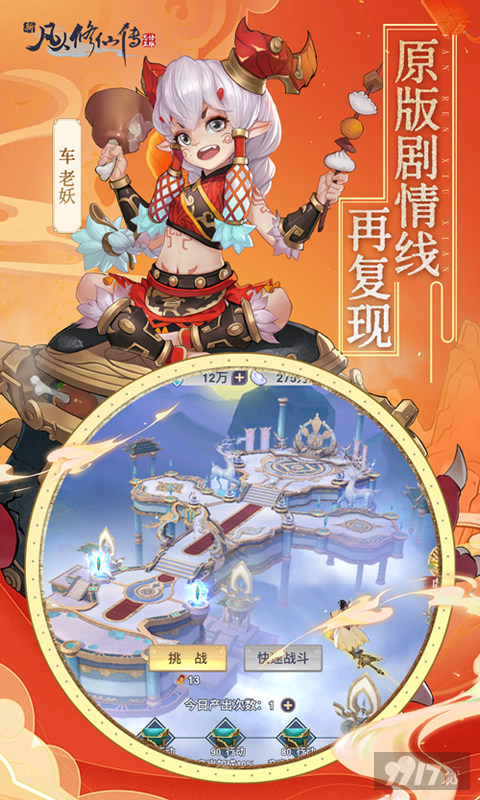 新凡人修仙传最新免费版特权号享无限体力 海量资源免费拿