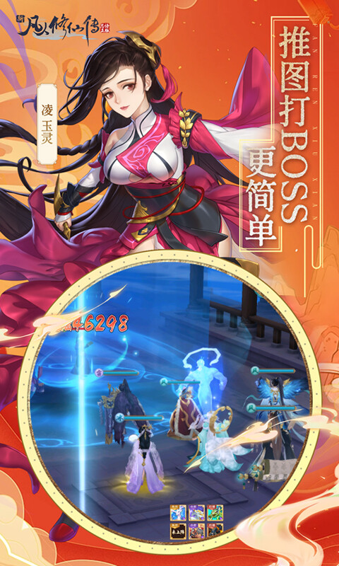 新凡人修仙传-0.1折道祖打金版游戏截图5