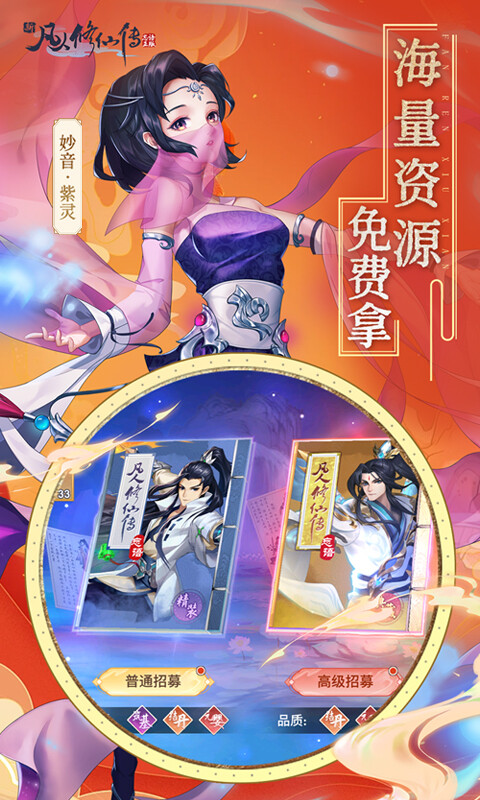 新凡人修仙传-0.1折道祖打金版游戏截图5