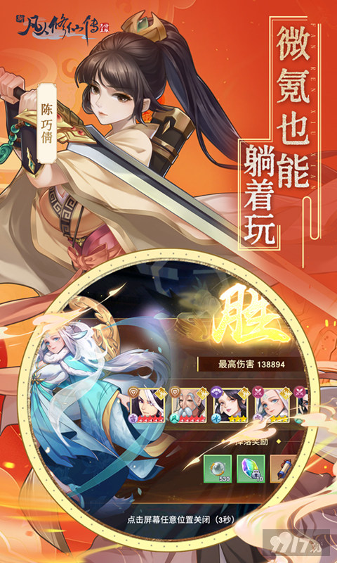 新凡人修仙传最新免费版特权号享无限体力 海量资源免费拿