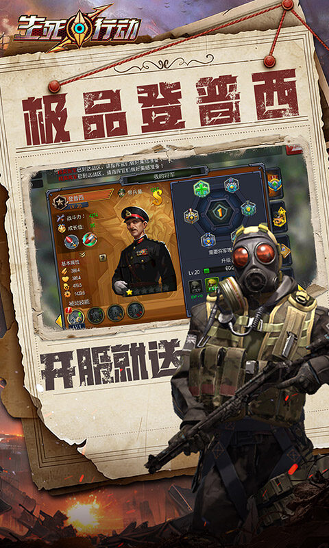 生死行动-0.1折口袋战争游戏截图5