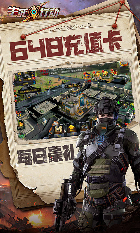 生死行动-0.1折口袋战争游戏截图5