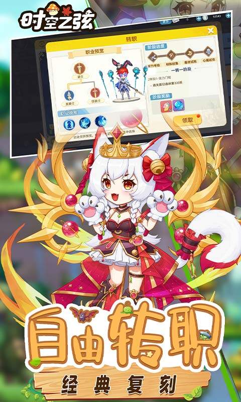 时空之弦-0.1折天天送6480游戏截图5