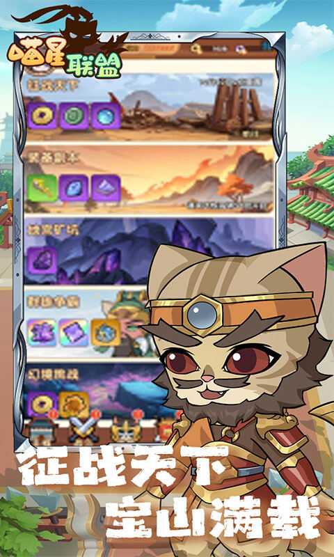 喵星联盟-0.1折免费版游戏截图5