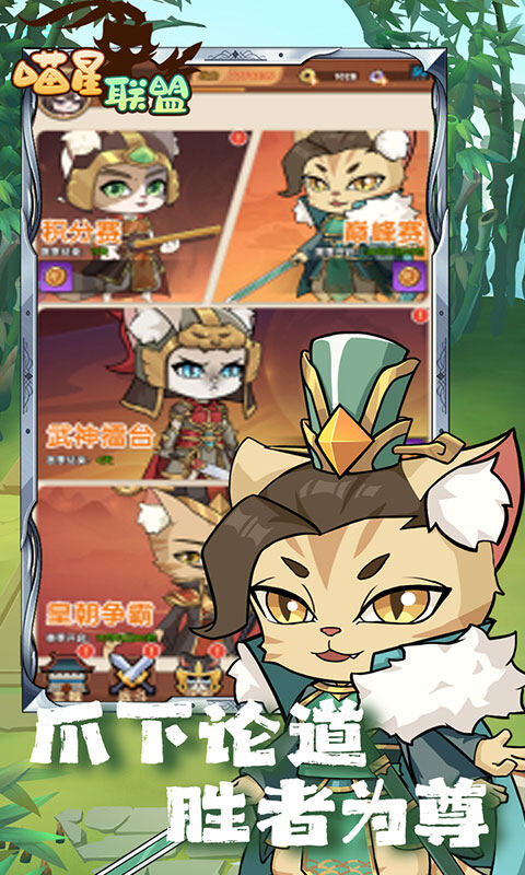 喵星联盟-0.1折免费版游戏截图5