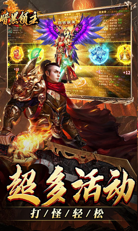 暗黑领主-极世专属沉默游戏截图5