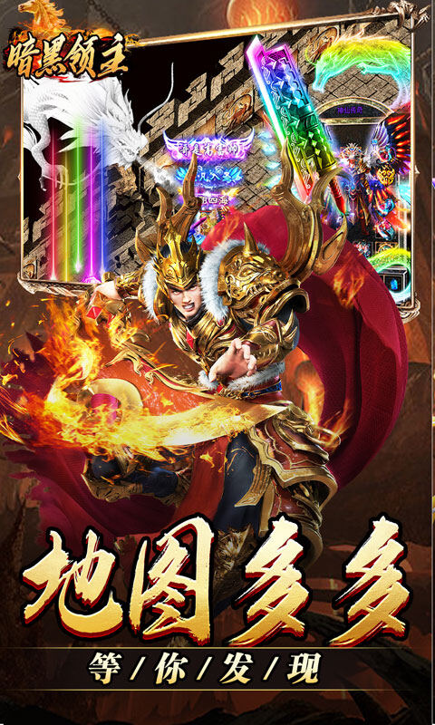 暗黑领主-极世专属沉默游戏截图5