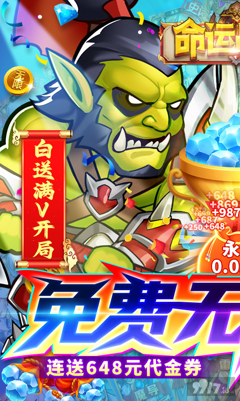 命运战歌破解版无限折扣号免费激活 T0阵容推荐