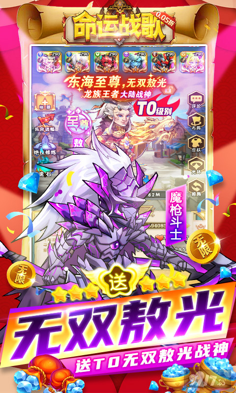 命运战歌无限充钱版特权号享0.005折内购 1000W钻石登录领