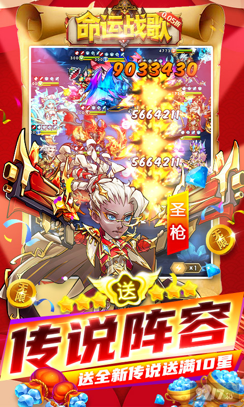 命运战歌破解版无限折扣号免费激活 T0阵容推荐