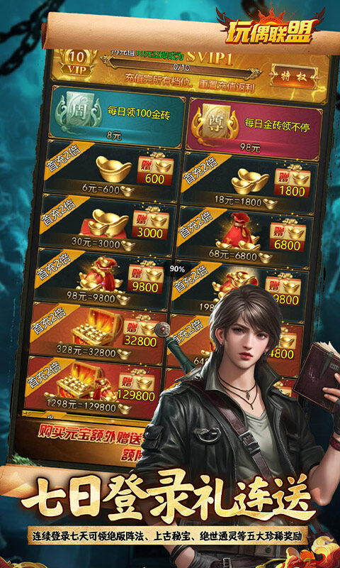 玩偶联盟-0.1折摸金送V10游戏截图5