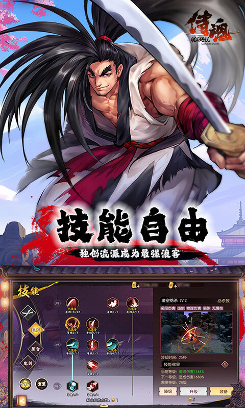 侍魂-胧月传说-1折免费版游戏截图5