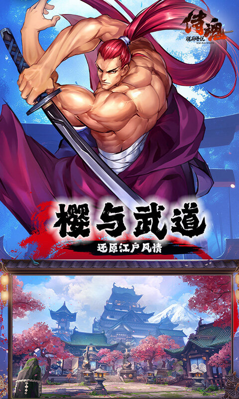 侍魂-胧月传说-1折免费版游戏截图5