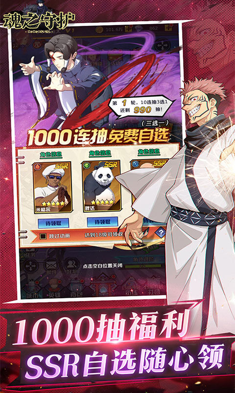魂之守护-0.1折送千抽10万钻游戏截图5