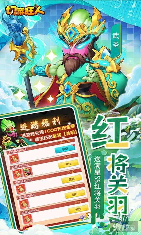 切菜狂人无限充值版-切菜狂人GM修改器版下载