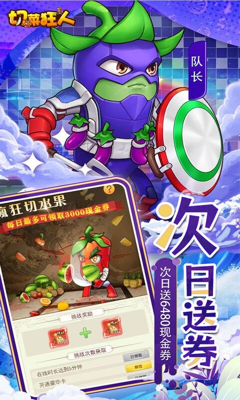 切菜狂人-0.05折免费畅玩版游戏截图5