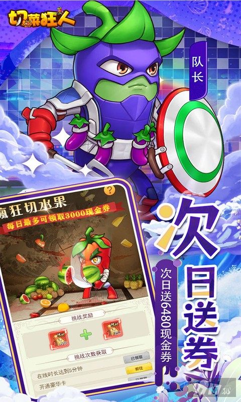 切菜狂人无限代金券内购版-切菜狂人Gm买断版下载