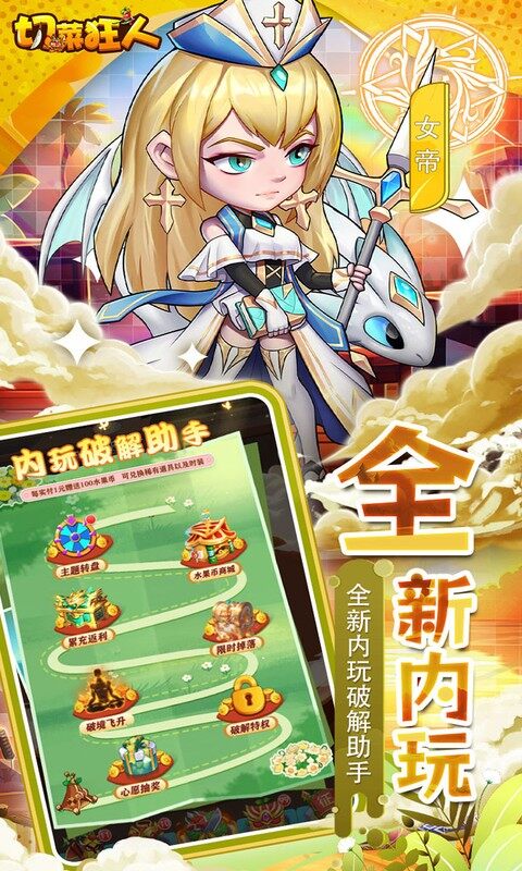 切菜狂人-0.05折免费畅玩版游戏截图5