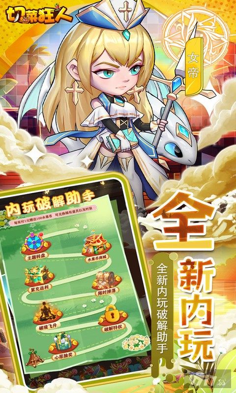 切菜狂人无限充值版-切菜狂人GM修改器版下载