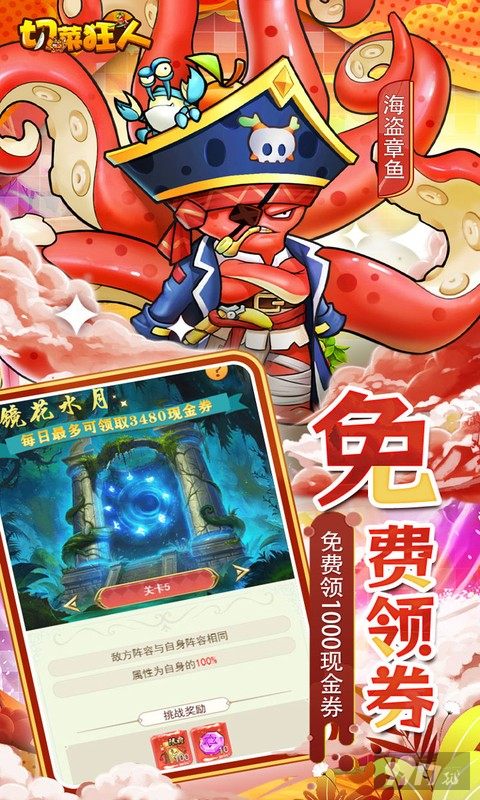 切菜狂人999999钻石红包版折扣号泄露 288W现金券送满星赵云