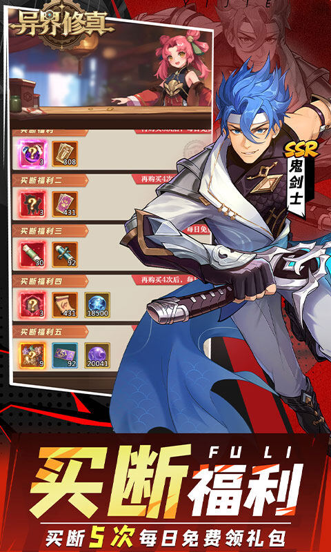 异界修真-0.1折天天送6480游戏截图5