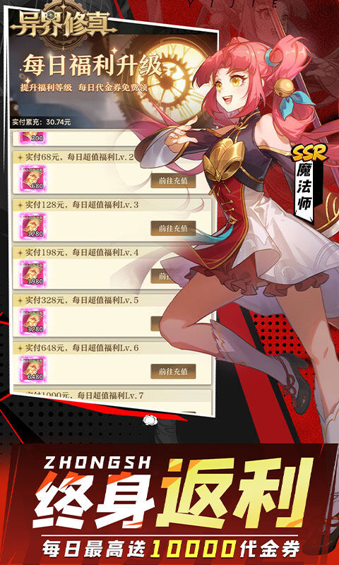异界修真-0.1折天天送6480游戏截图5