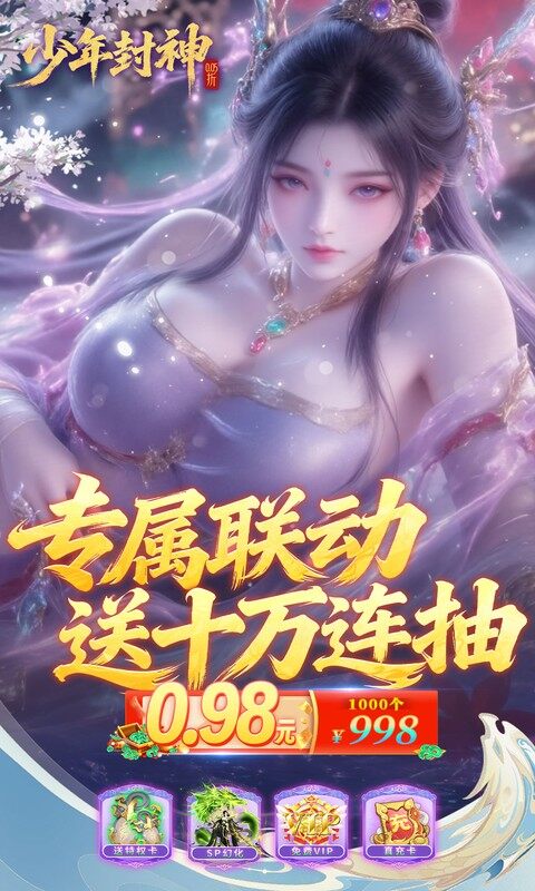少年封神-0.05折专属联动版游戏截图5