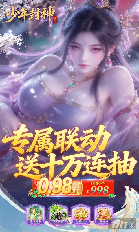 少年封神免费内购版-少年封神无限仙玉版下载