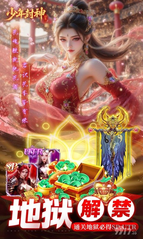 少年封神GM内购版-少年封神破解版无限仙玉满v下载