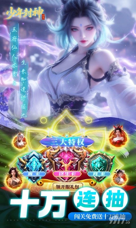 少年封神0.05折内购版-少年封神破解版无限仙玉满v下载