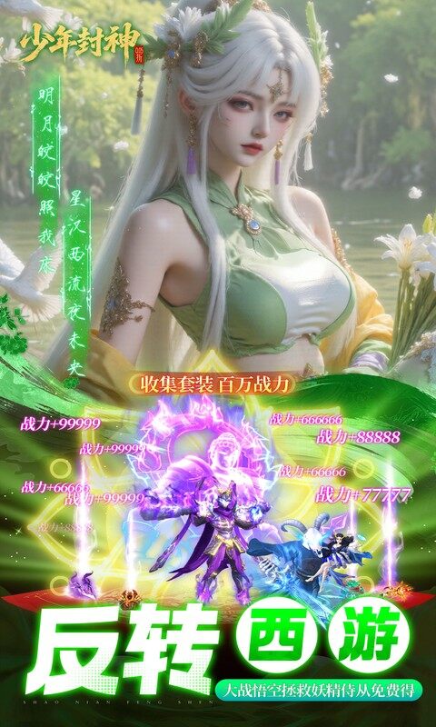 少年封神-0.05折专属联动版游戏截图5