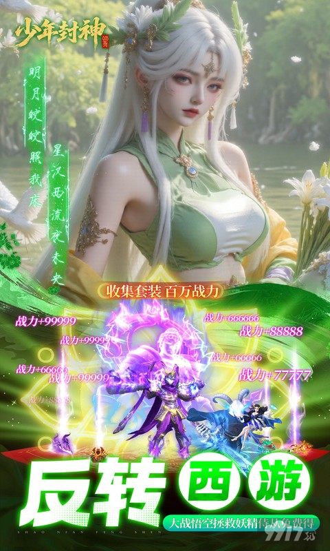 少年封神BT内购版：满级VIP送无限仙玉，双64800代金天天送