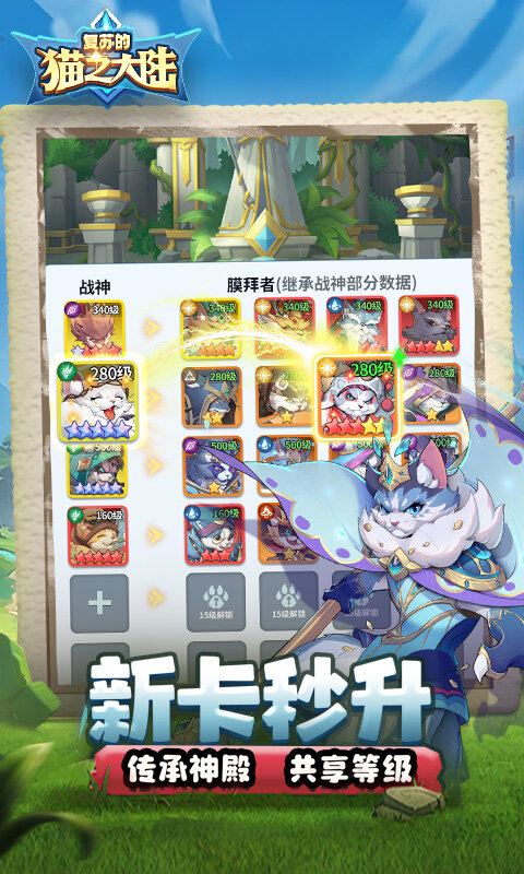 复苏的猫之大陆-0.1折游戏截图5