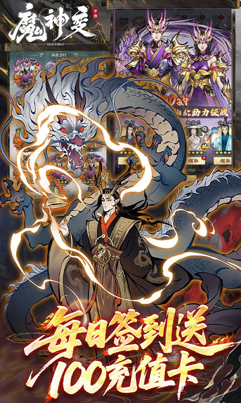 魔神变-0.1折送100万充值卡游戏截图5