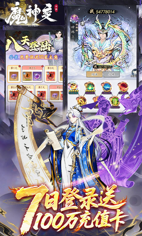 魔神变-0.1折送100万充值卡游戏截图5