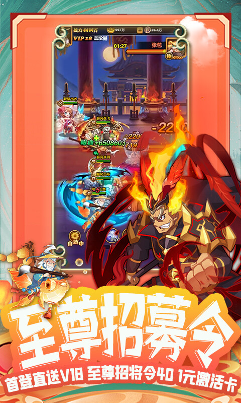 颤抖吧三国-0.1折通天霸者游戏截图5