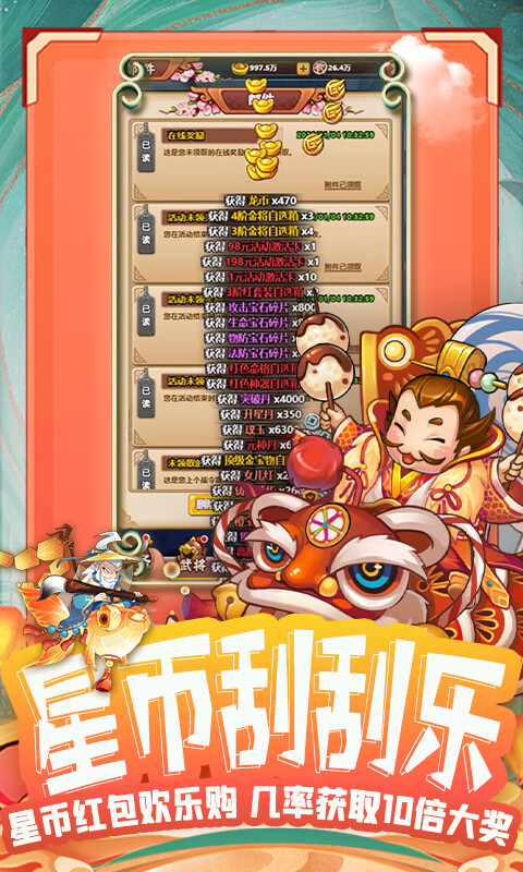 颤抖吧三国-0.1折通天霸者游戏截图5