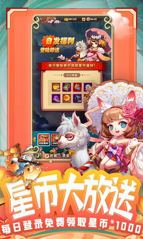 颤抖吧三国-0.1折通天霸者游戏截图5