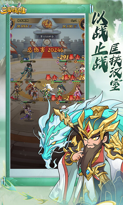 三国擒雄-1w0.1折免费版游戏截图5